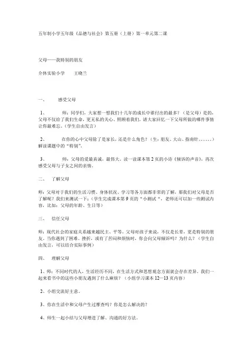 五年级品德与社会上册知识点