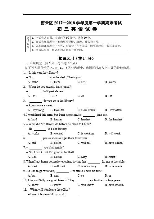 北京市密云县 学年九年级第一学期期末考试英语试卷 DF