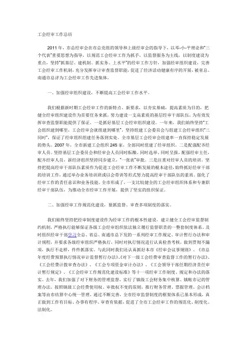 工会经审工作总结 2