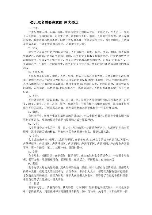 婴儿取名需要注意的10大要点