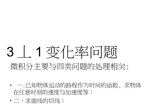数学：3.1.1变化率问题课件(新人教A选修1-1)