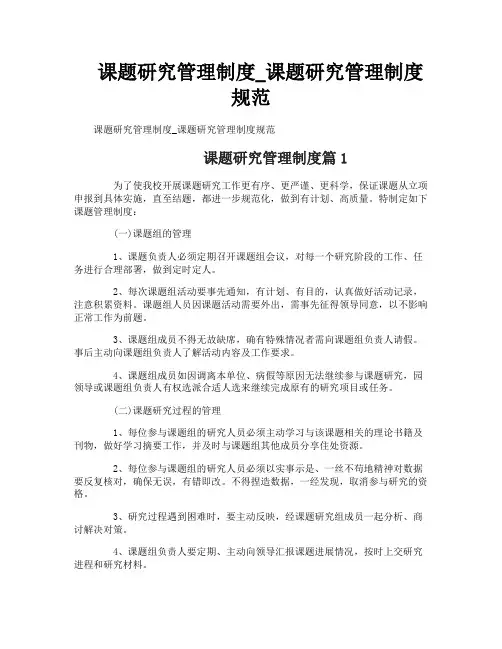 课题研究管理制度_课题研究管理制度规范