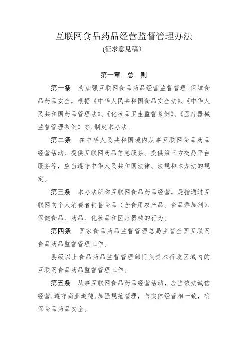 互联网食品药品经营监督管理办法 2