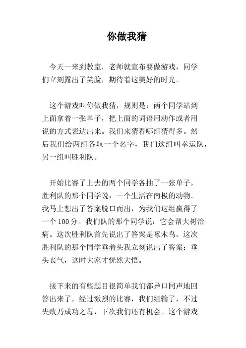 你做我猜