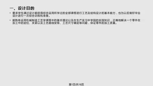 机制工艺实训指导PPT课件