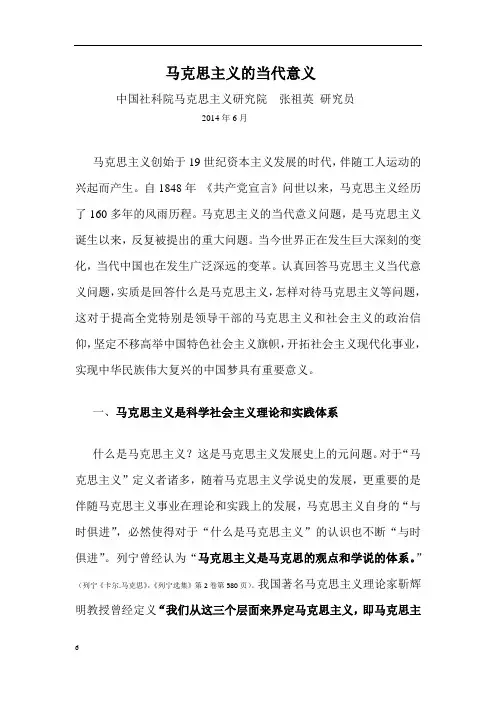 马克思主义的当代意义