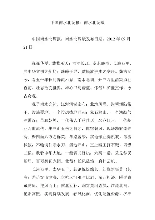 中国南水北调报：南水北调赋