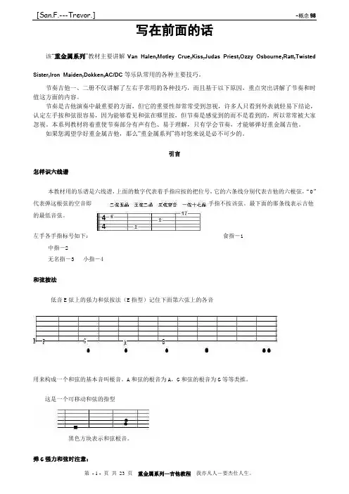 吉他教程(重金属系列)