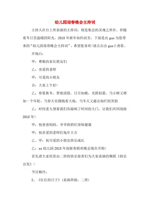 幼儿园迎春晚会主持词
