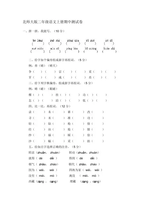 北师大版二年级语文上册期中测试卷