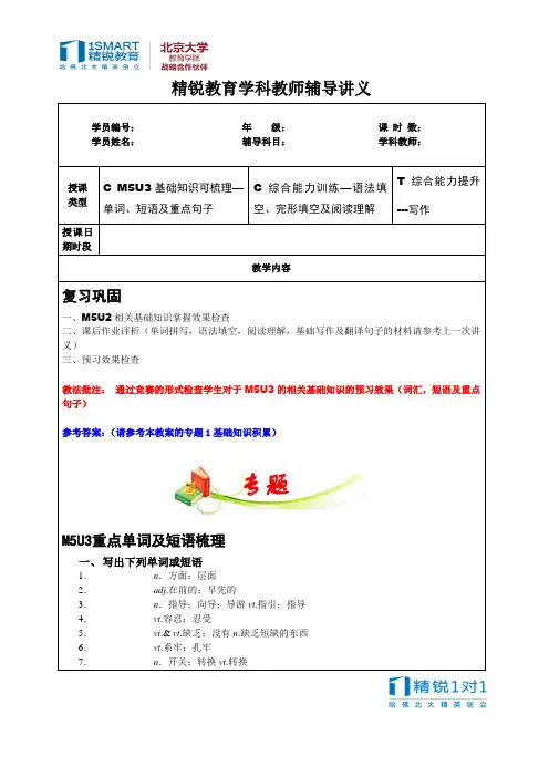 第13讲+高一英语暑期讲义(M5U3知识点梳理)(张利)