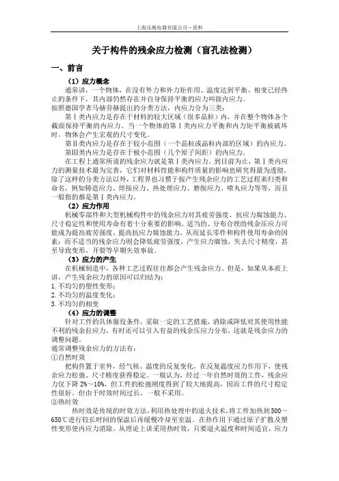 残余应力检测--盲孔法