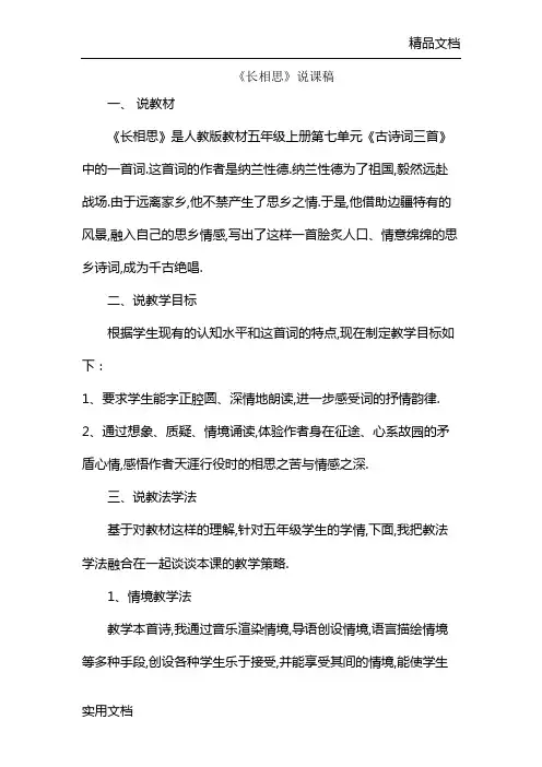 《长相思》说课稿 2