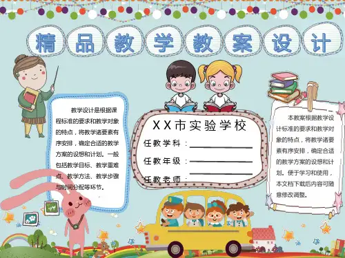《各种各样的学习用品》PPT课件设计