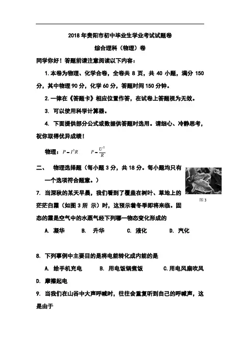 推荐-2018年贵州省贵阳市中考物理试题及答案 精品