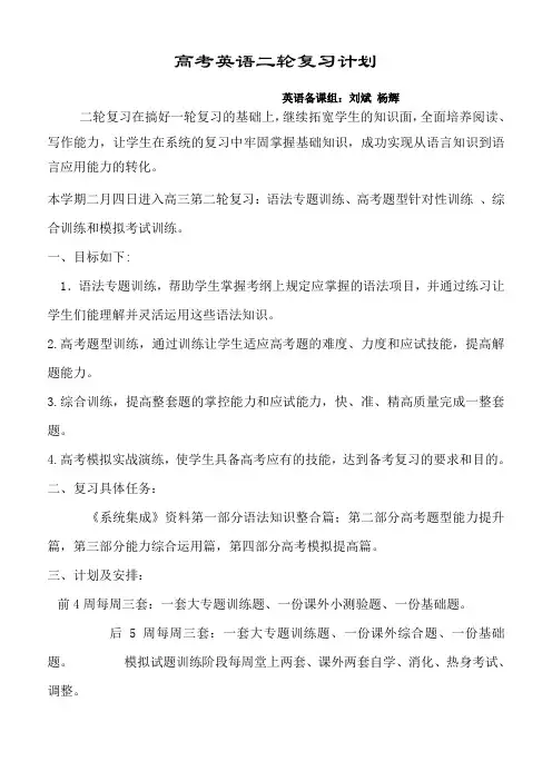 高考英语二轮复习计划