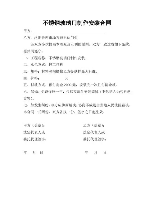 不锈钢玻璃门制作安装合同