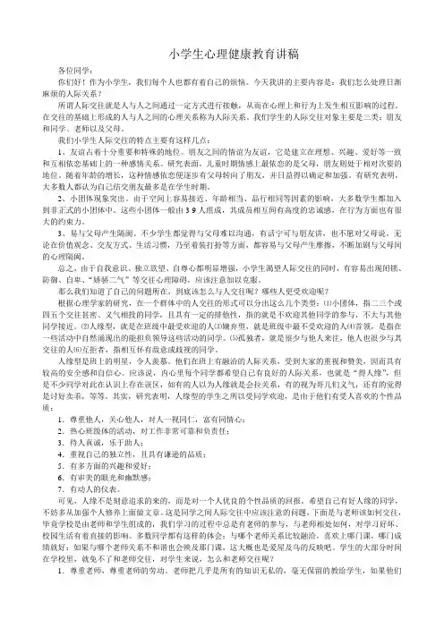 心理健康讲稿