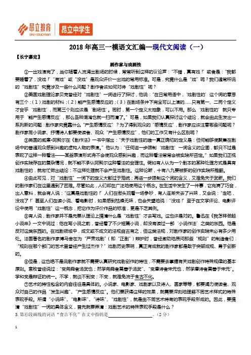 2018年上海高三一模语文汇编--现代文阅读(一)