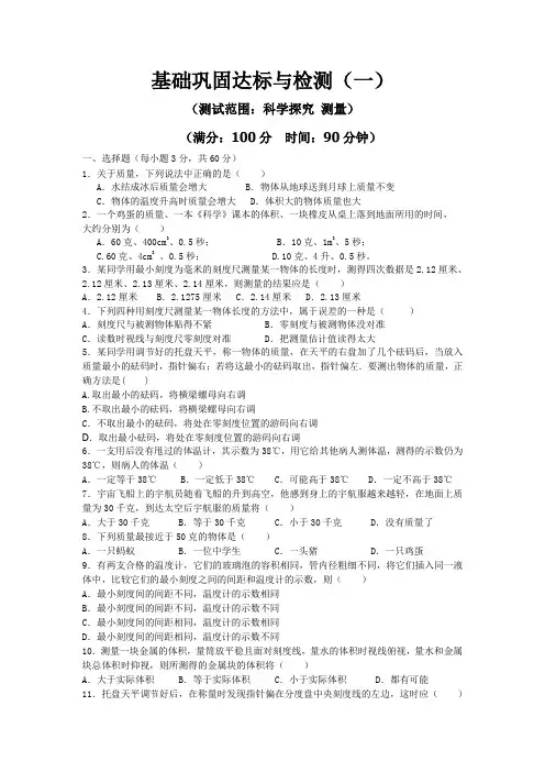 基础巩固达标和检测(一)
