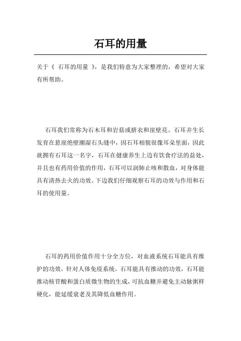 石耳的用量