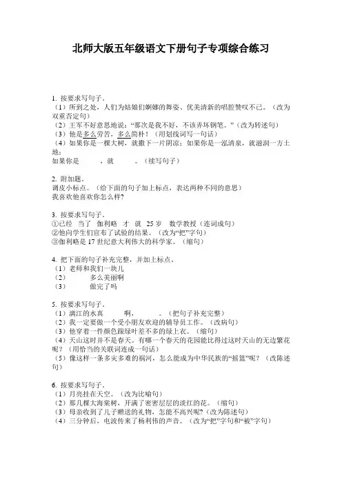 北师大版五年级语文下册句子专项综合练习