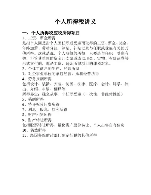 个人所得税培训