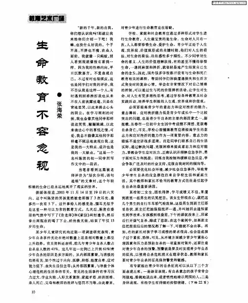 生命教育不容忽视