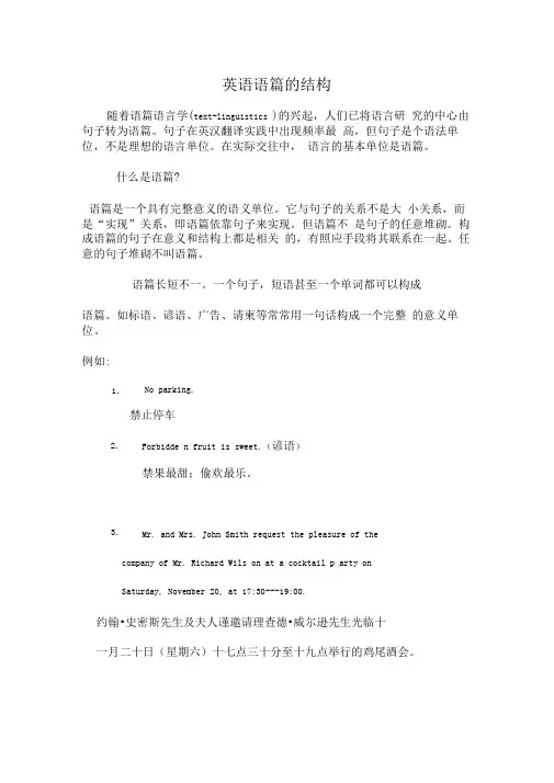 语篇结构介绍