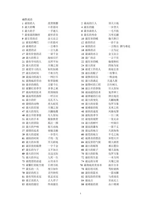幽默成语