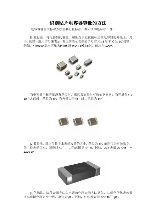 怎样识别贴片电容的容量