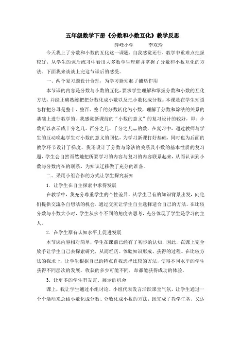 分数与小数互化教学反思