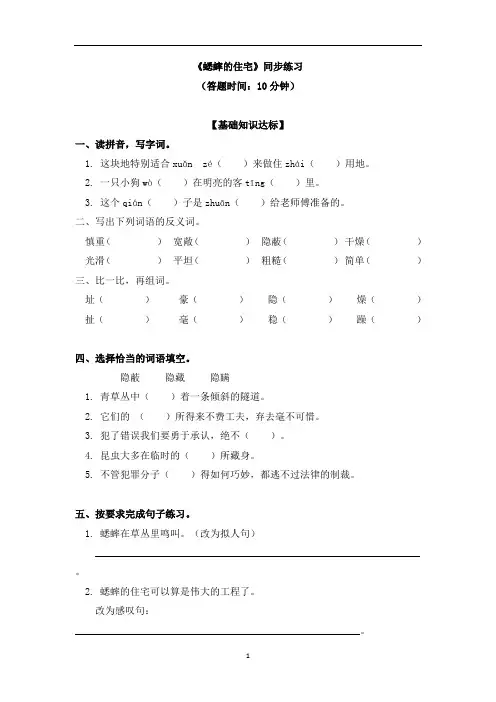 四年级上册语文同步练习-11《蟋蟀的住宅》 部编版(含答案)