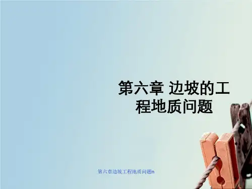 第六章边坡工程地质问题n