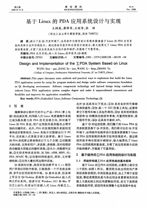 基于Linux的PDA应用系统设计与实现