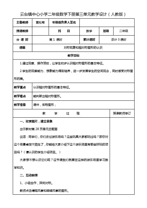 二年级数学下册第三单元教学设计