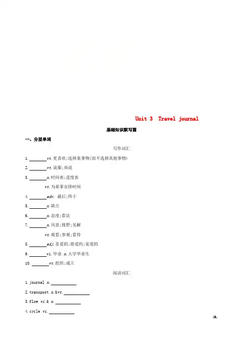 2019版高考英语一轮复习Unit3Traveljournal词汇训练新人教版必修1 2