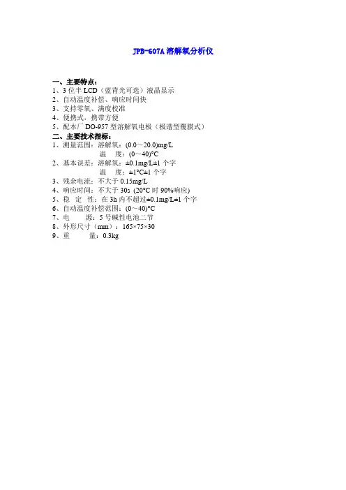 JPB-607A溶解氧分析仪