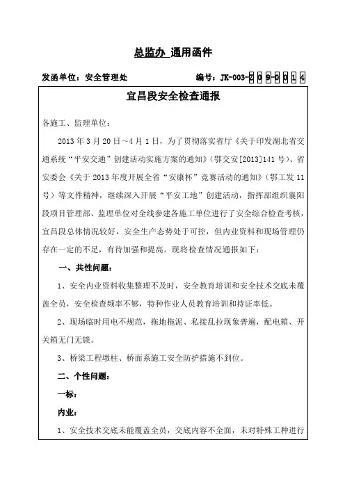 安全检查通报 3