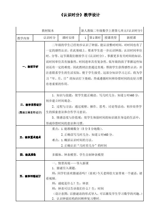 认识时分课件