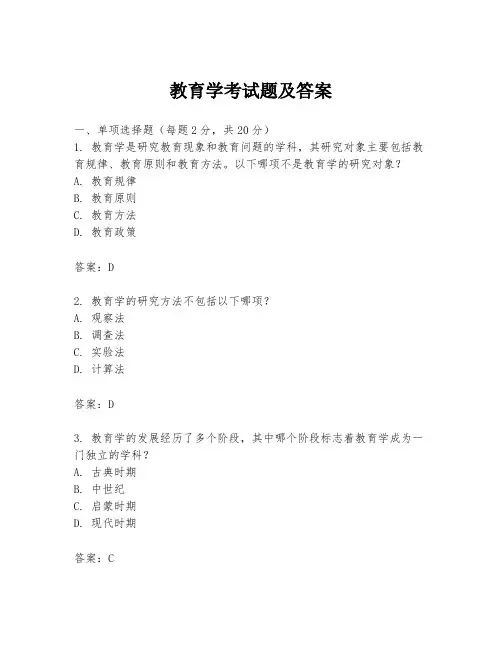 教育学考试题及答案