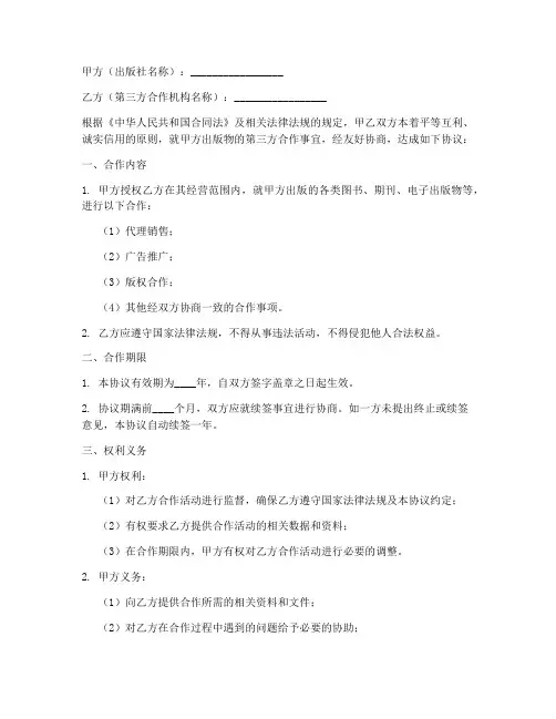 出版社第三方合作协议模板