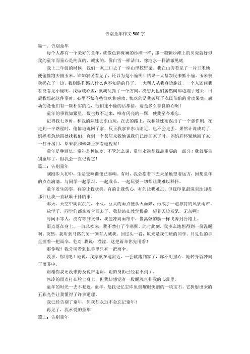 告别童年作文500字优秀作文