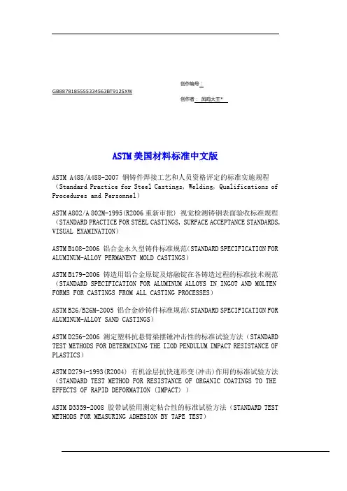 ASTM美国材料标准中文版