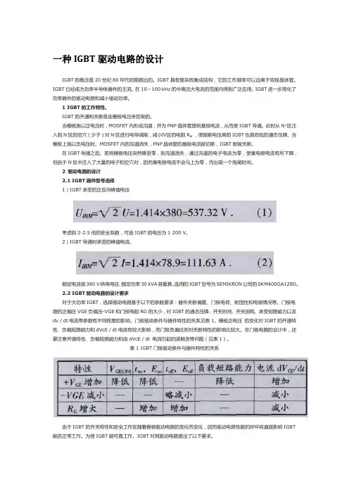 IGBT驱动电路设计 2