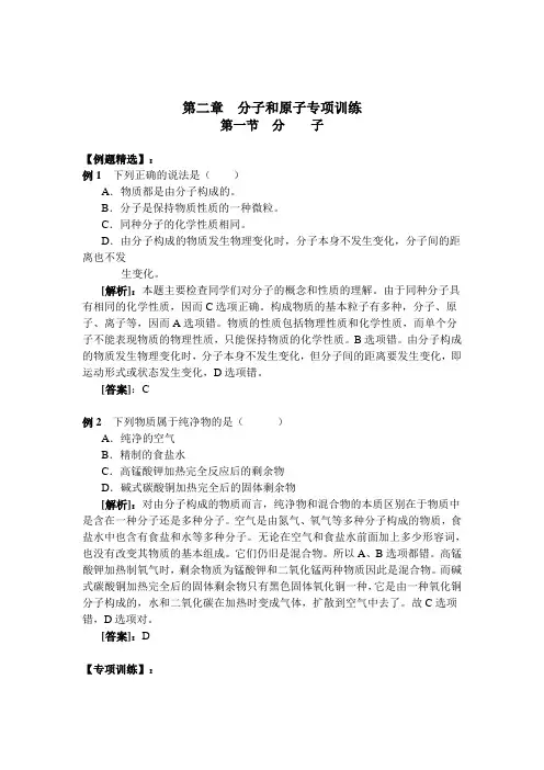 第二章 分子和原子专项训练及答案