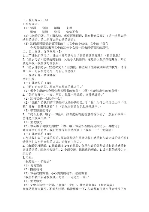 窃读记第二课时教学设计