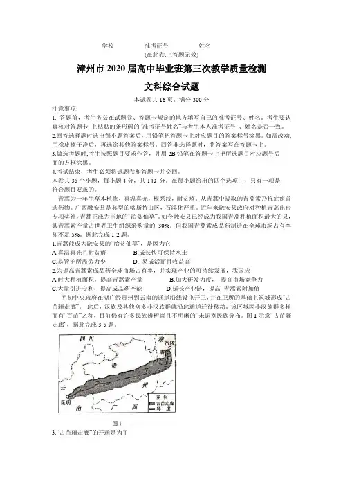 福建省漳州市2020届高三高中毕业班第三次教学质量检测文科综合试题