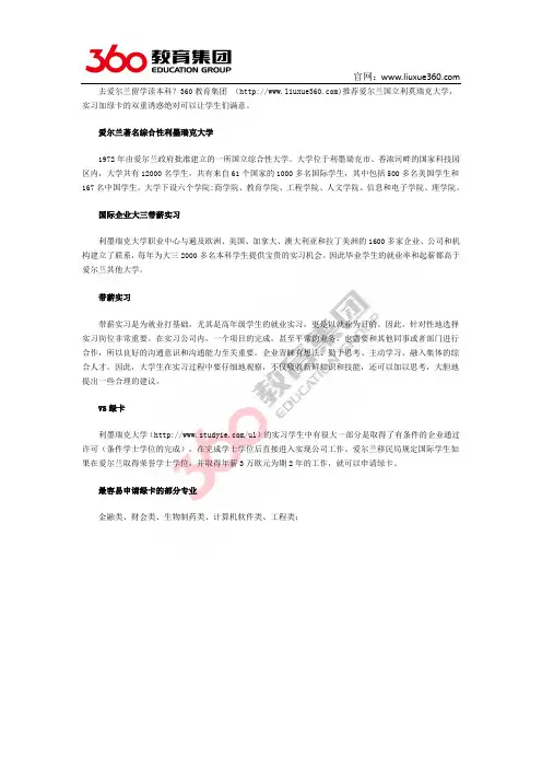 零中介留学：爱尔兰国立利莫瑞克大学优势：实习加绿卡