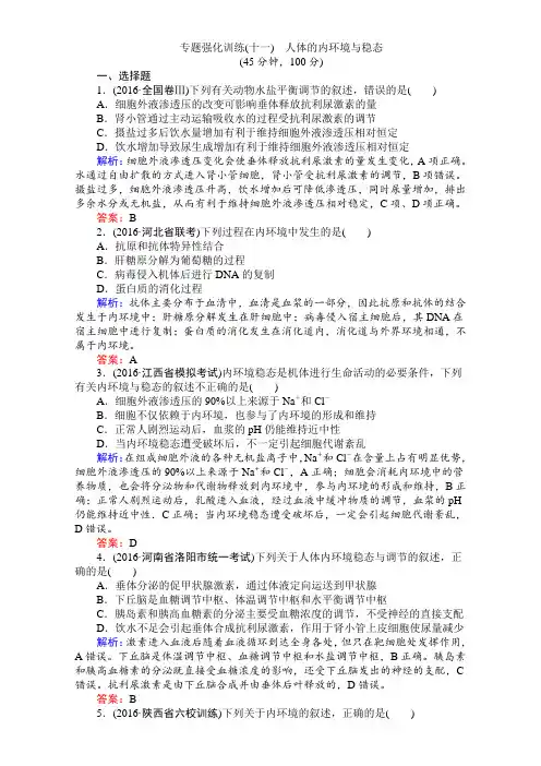 【师说】2017届高考生物二轮复习专题复习(练习)：专题强化训练(十一) Word版含解析